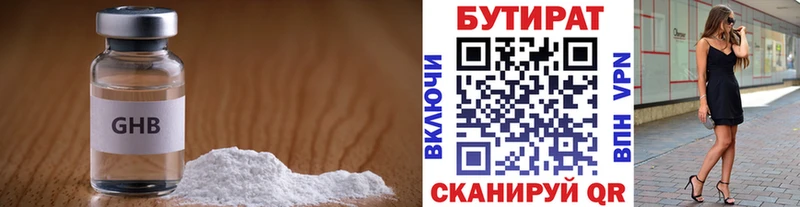 где продают   Холмск  БУТИРАТ 1.4BDO 